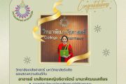 วิทยาลัยเภสัชศาสตร์ มหาวิทยาลัยรังสิต ขอแสดงความยินดีกับอาจารย์ เภสัชกรหญิงธิดารัตน์ มานะพัฒนเสถียร