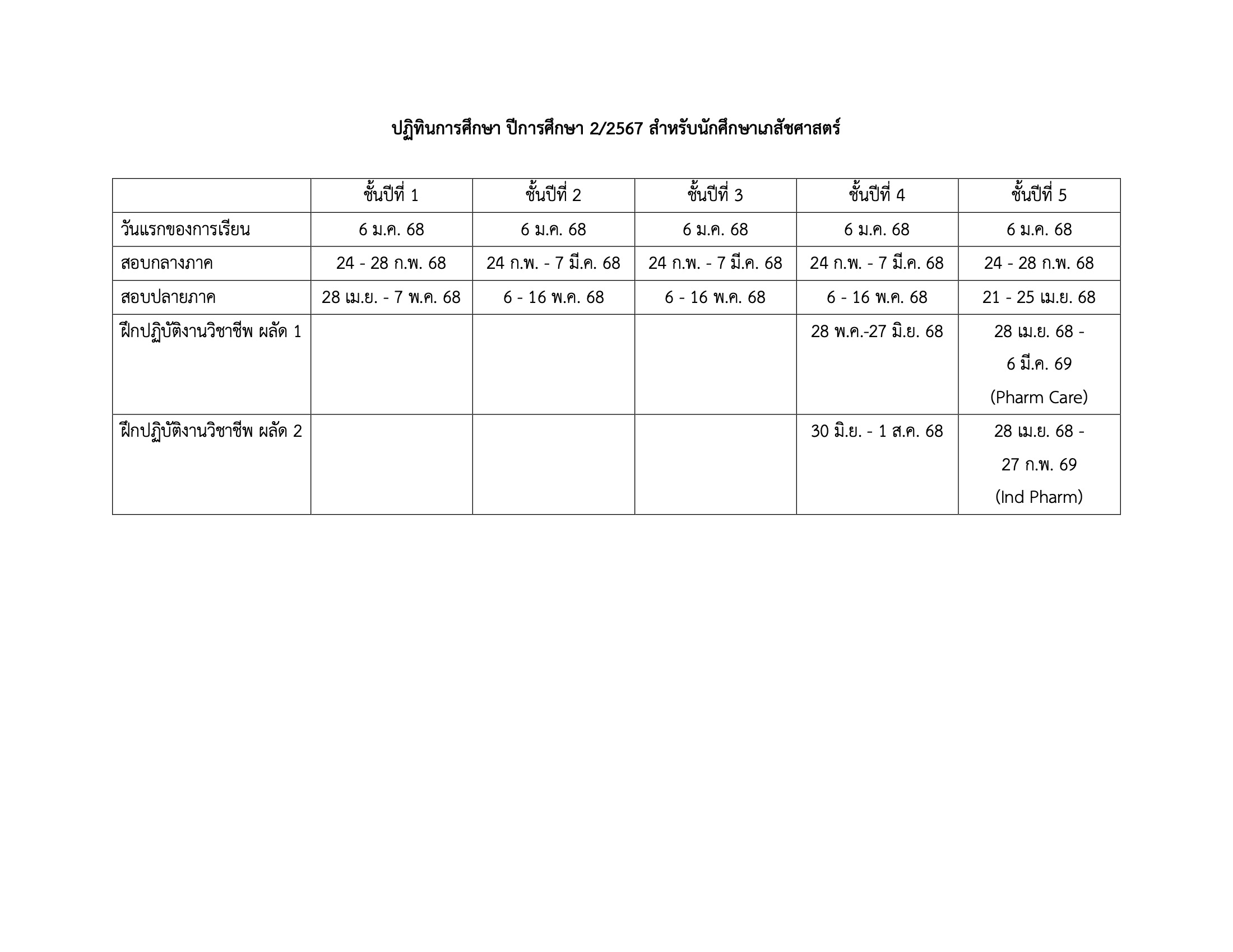 Academic Calendar 2 67