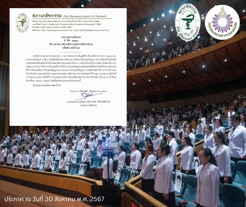 The Pharmacy Council of Thailand