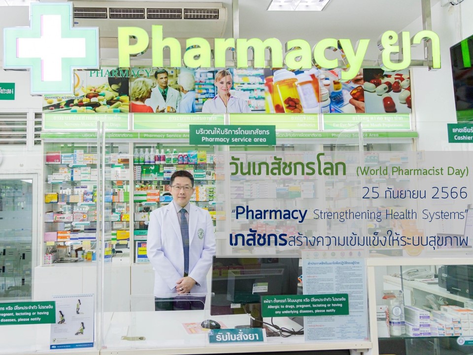 World Pharmacist Day